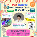 海の日フェス2025